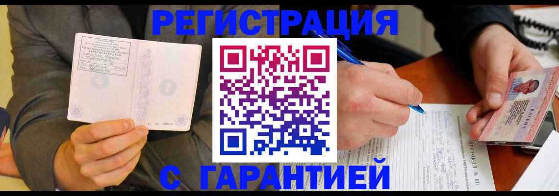 временная регистрация купить в Петропавловске-Камчатском