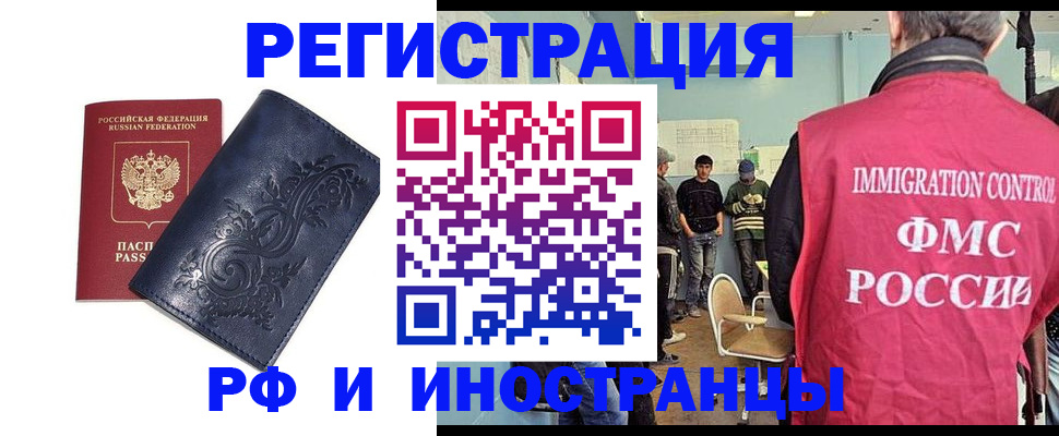 прописка для работы в Петропавловске-Камчатском