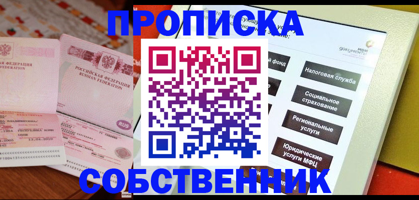 временная регистрация поиск в Петропавловске-Камчатском