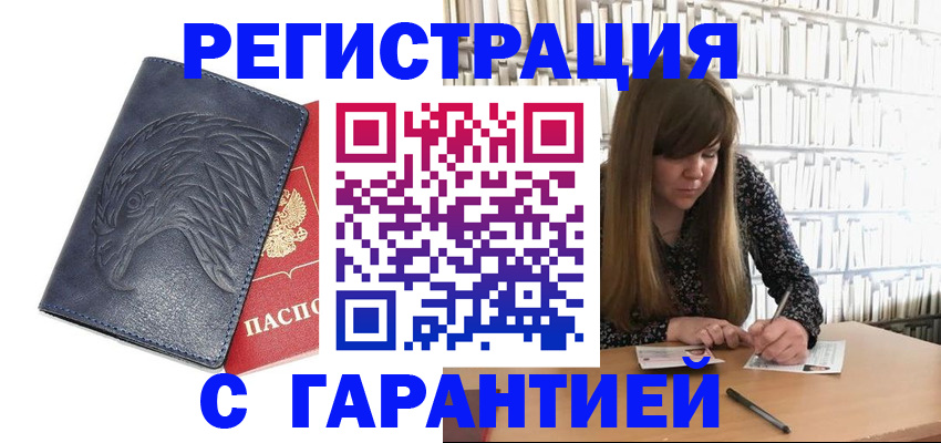 прописка для работы в Петропавловске-Камчатском