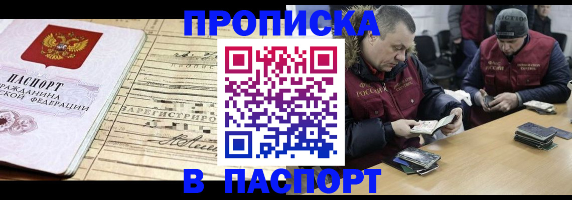 прописка 2025 в Петропавловске-Камчатском